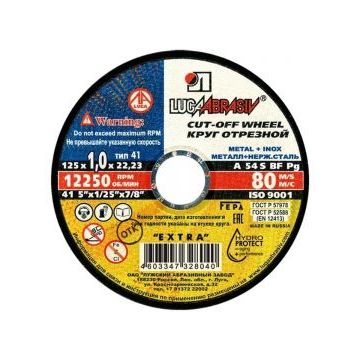 Диск отрез. металл 125х1.2х22,23 (A30Q-BF T41) Диск отрез. металл 125х1.2х22,23 (A30Q-BF T41)