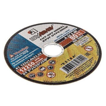 Диск 125х1,6х22 отрез. металл (Луга) Диск 125х1,6х22 отрез. металл (Луга)