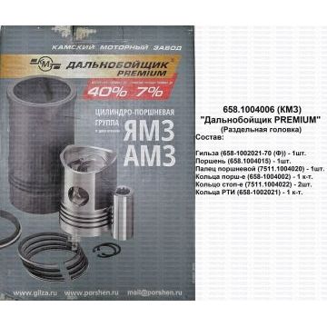 Гильза поршень КМЗ-840 (Гильза840.1002021+поршень8401.1004015+палец8401.1004020+кольца8421.1004002)