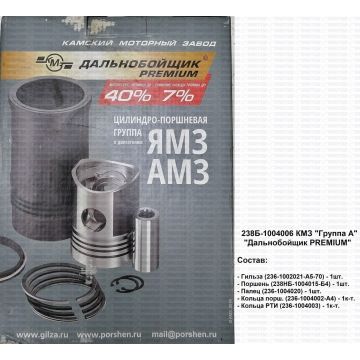Гильза поршень КМЗ-840 (Гильза840.1002021+поршень8401.1004015+палец8401.1004020+кольца8421.1004002)